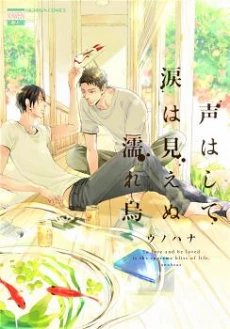 Koe wa Shite Namida wa Mienu Nure Karasu
