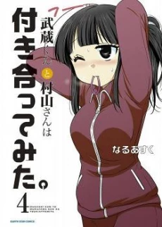 Musashi-kun to Murayama-san wa Tsukiatte Mita.