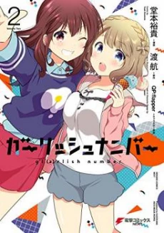 Girlish Number