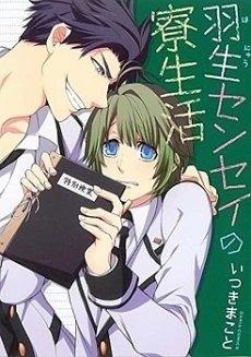 Hanyuu-sensei no Ryou Seikatsu