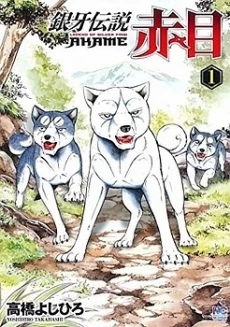 Ginga Densetsu Akame