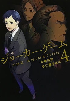 Joker Game - The Animation