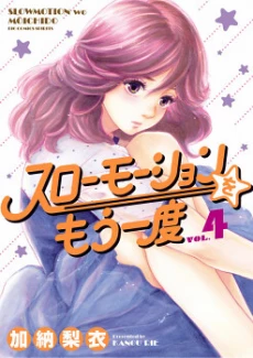 Slow Motion wo Mou Ichido