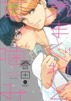 Kimagure to Amagami