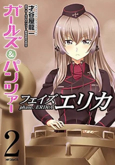 GIRLS und PANZER - phase.ERIKA