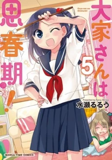 Ooya-san wa Shishunki!
