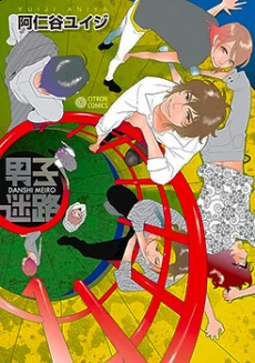 Danshi Meiro