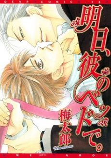 Ashita, Ano Bed de.