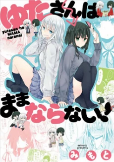 Ponkotsu no Uta