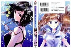 Yoiko-san to Furyou Sensei