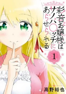 Ayane Oujou-sama wa Sanova B**ch ni Araserareru