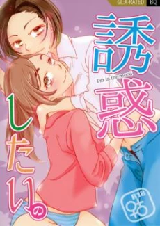 Yuuwaku shitai no