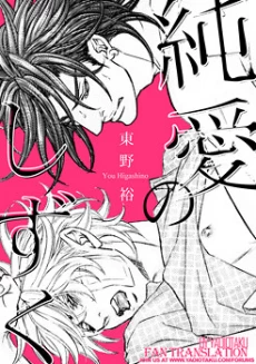 Junai no Shizuku