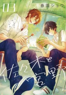 Sasaki to Miyano