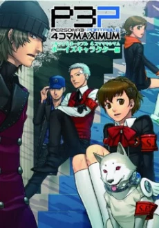 Persona 3 Portable - 4-koma Maximum - Boys' Character Hen