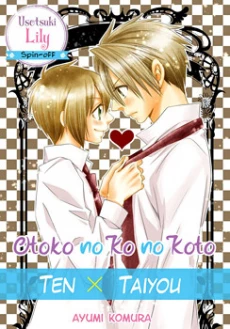 Otokonoko no Koto