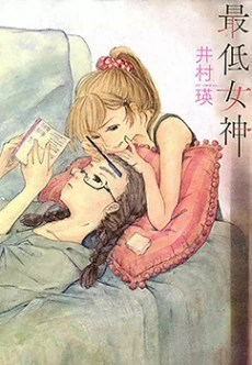 Saitei Megami