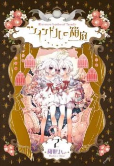 Twin Doll no Hakoniwa