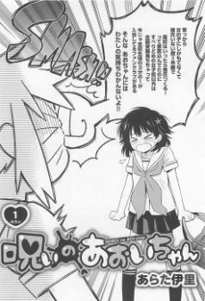 Noroi no Aoi-chan