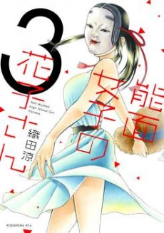 Noumen Joshi no Hanako-san