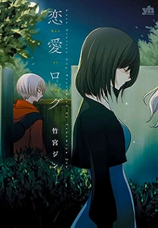 Ren'ai Log