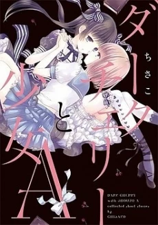 Sakasama Buranko