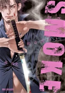 Bi no Kyoujin: Smoke