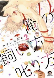 Ore no Kaikata Shikarikata