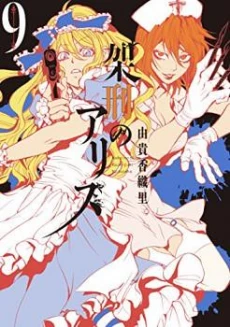 Kakei no Alice