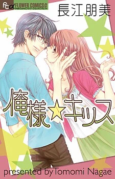 Ore-sama Kiss