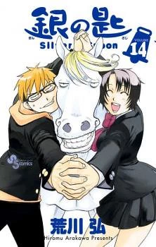 Gin no Saji