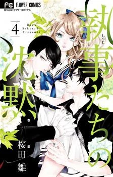 Shitsuji-tachi no Chinmoku (SAKURADA Hina)