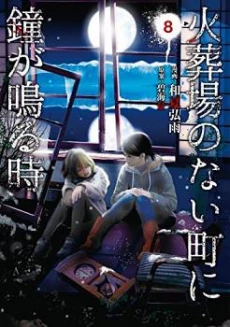 Kasouba no Nai Machi ni Kane ga Naru Toki