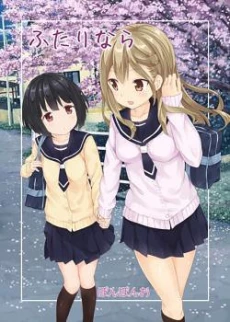Futari Nara