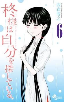 Hiiragi-sama wa Jibun o Sagashite Iru.