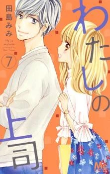 Watashi no Joushi