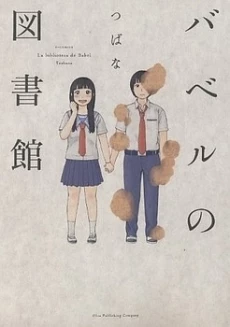 Babel no Toshokan