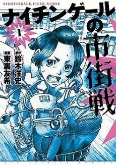 Nightingale no Shigaisen
