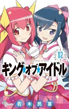 King of Idol