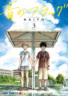Ao no Flag