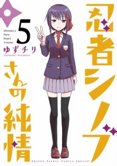 Ninja Shinobu-chan no Junjou