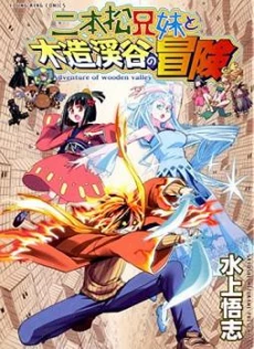 The Nihonmatsu Siblings and the Adventure of Wooden Valley