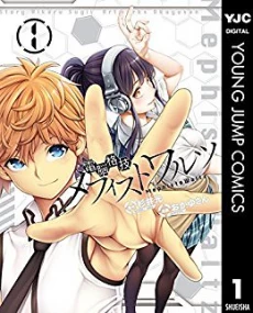 Dennou Kakugi MephistoWaltz
