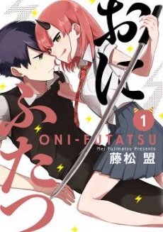 Oni futatsu