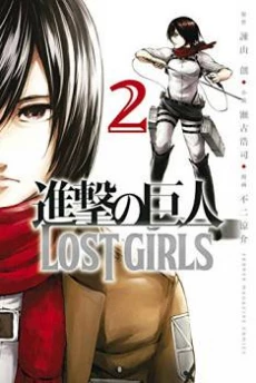 Shingeki no Kyojin - Lost Girls