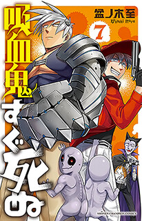 Read Kyuuketsuki Sugu Shinu Chapter 11: 11Th Death: Quest Of Soul Gate:  Adventurers Of The Soul + Omake - Manganelo