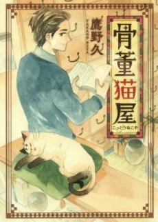 Kottou Nekoya