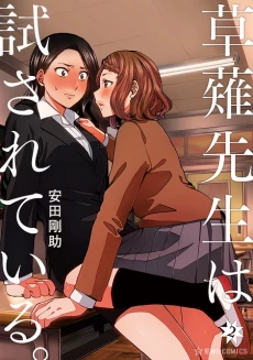 Kusanagi-sensei Is Being Tested
