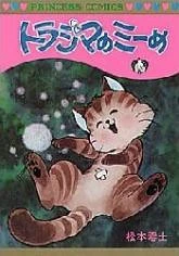 Torajima no Mime
