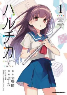 Haruchika